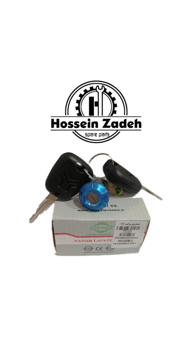 قفل سوئیچی نصیر لوازم